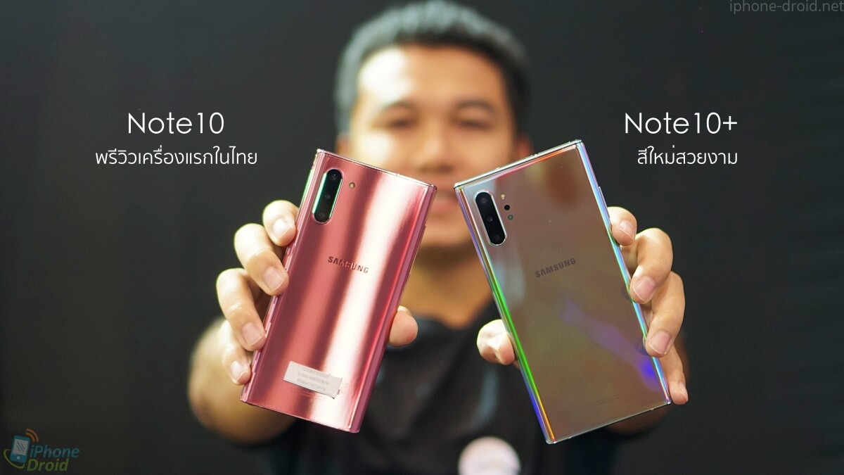 พรีวิว Samsung Galaxy Note10 และ Note10+