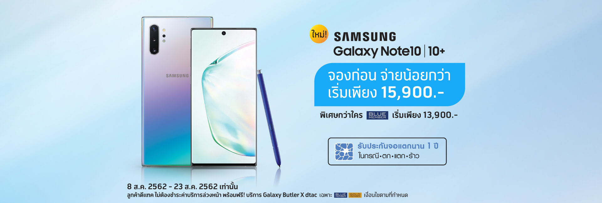 Galaxy Note10 dtac