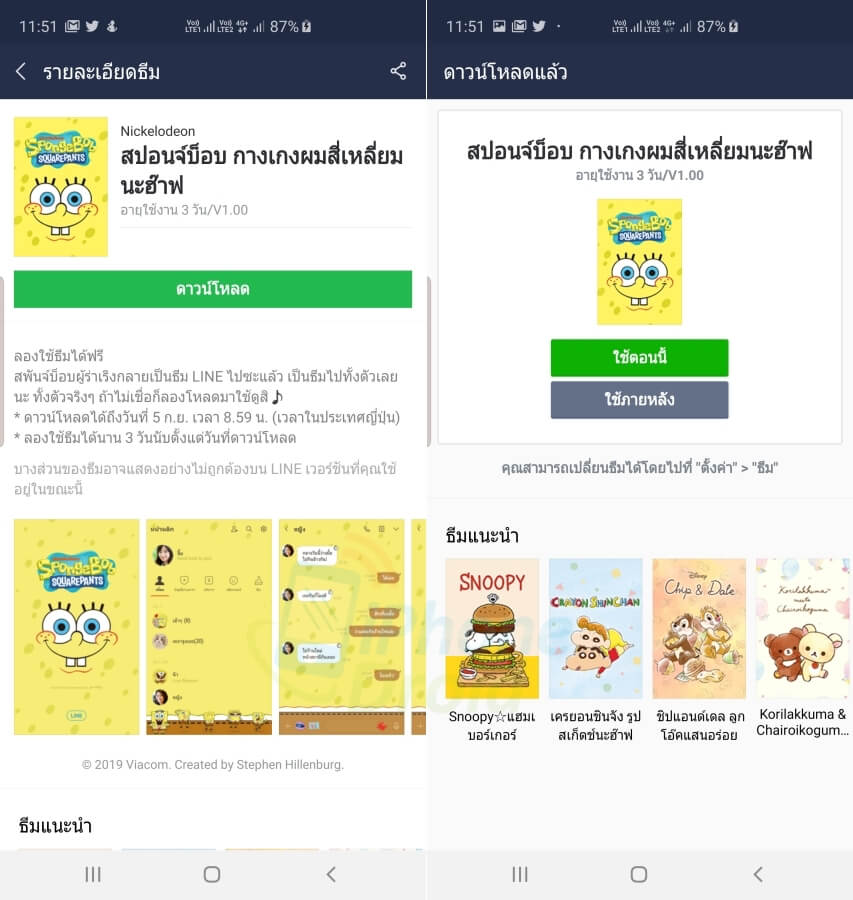 SpongeBob SquarePants LINE Theme for free limited time