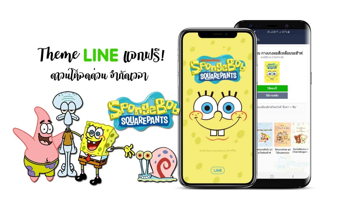 SpongeBob SquarePants LINE Theme for free limited time