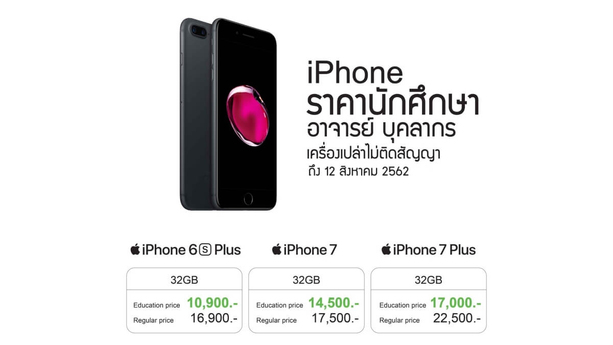 U-Store KKU iPhone Promotion