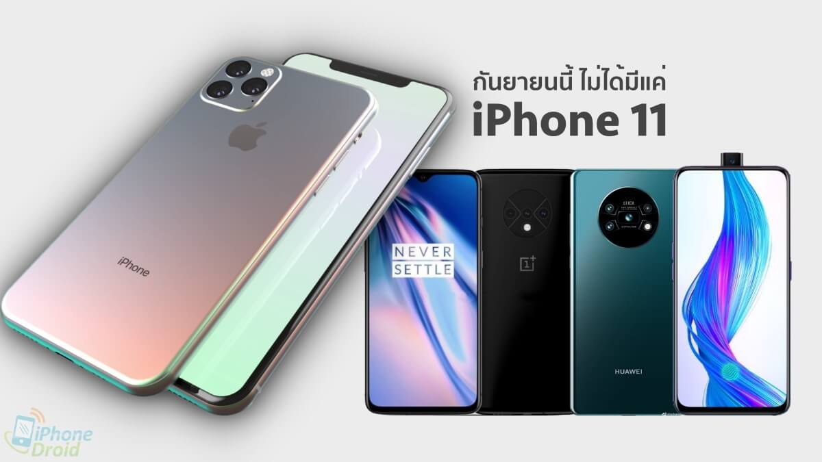 iPhone 11 may not be the only smartphone to launch in September 2019