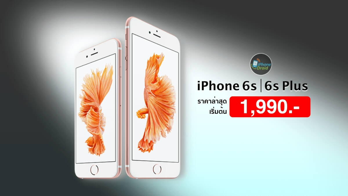 iPhone 6s Price and where to buy August 2019