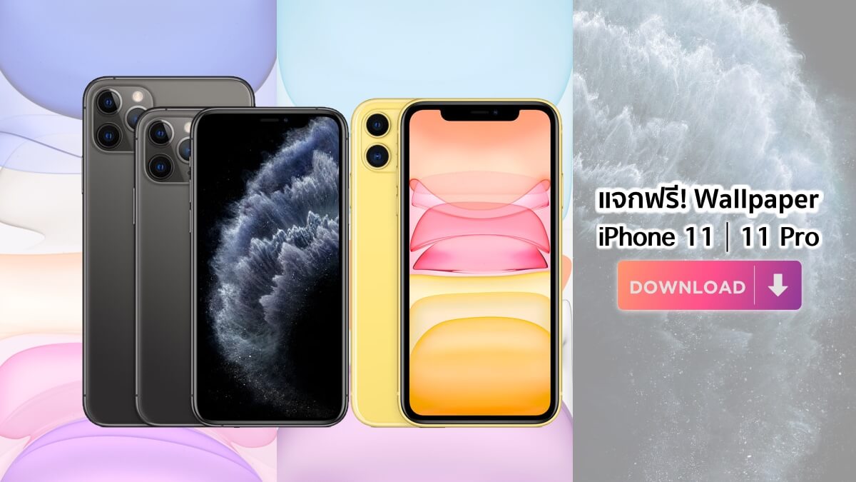Download the new iPhone 11 and iPhone 11 Pro wallpapers right here