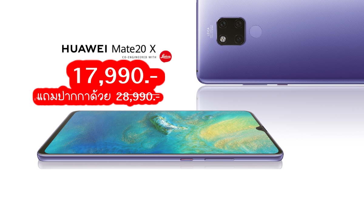 HUAWEI Mate20 X Promotion