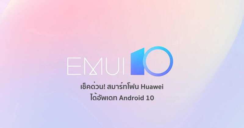 Here's when your Huawei phone will receive Android 10 & EMUI 10
