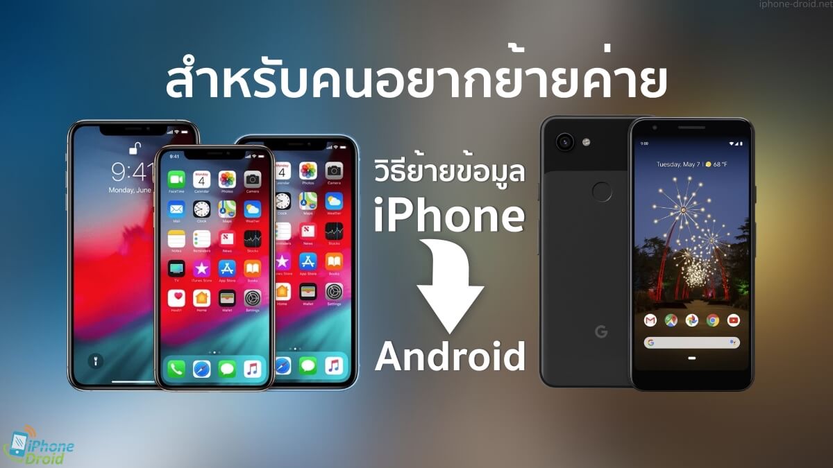 How to move iPhone to Android