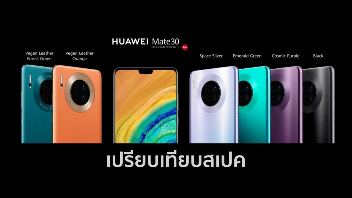 Huawei Mate 30 Specification Compare (1)