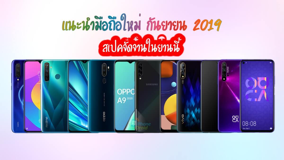 New Smartphones in September 2019 1