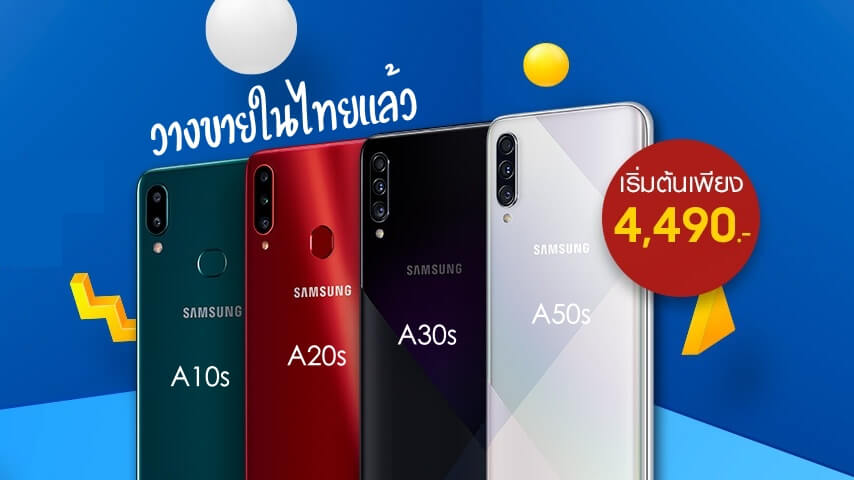 Samsung Galaxy A10s, A20s, A30s and A50s