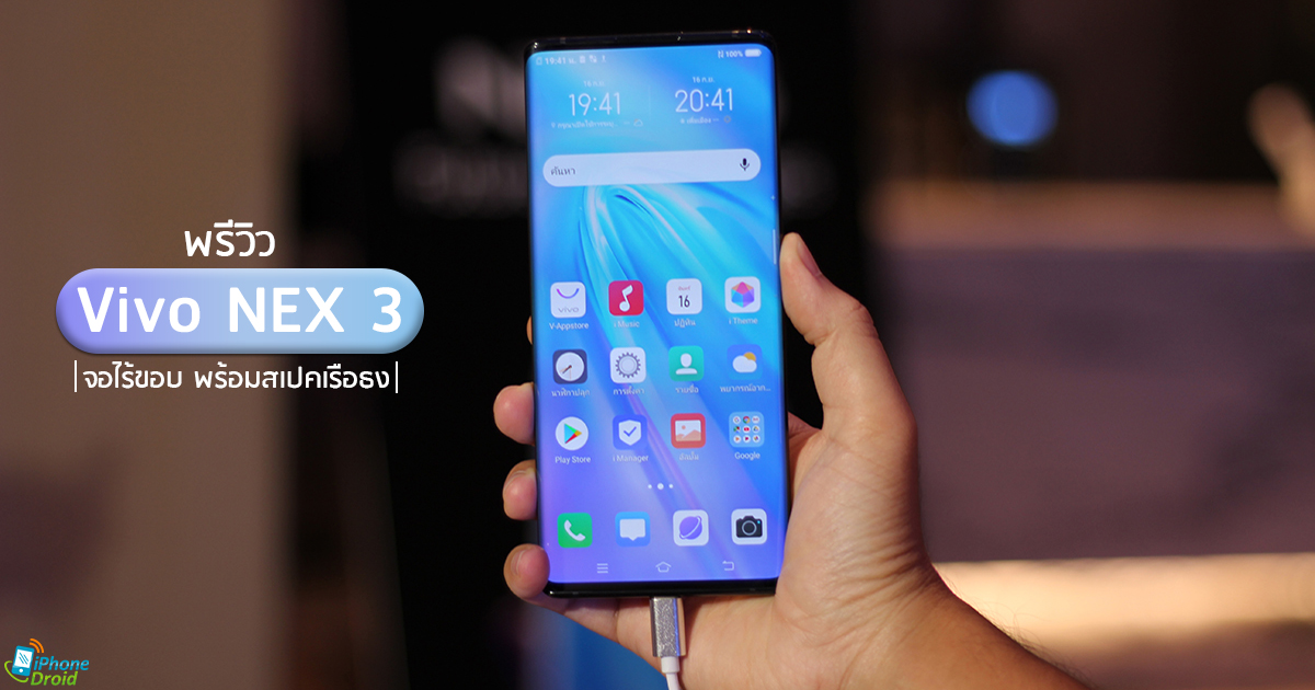 Preview Vivo Nex 3 Hands On