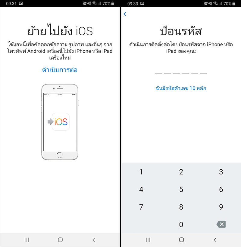 how to Move from Android to iPhone, iPad, or iPod touch
