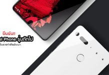 essential-next-device-early-testing-thum