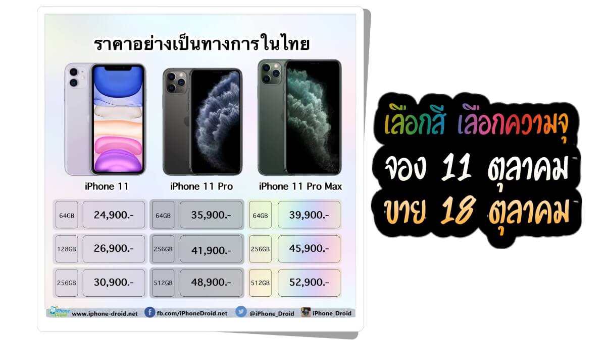 iphone 11 pricing in thailand