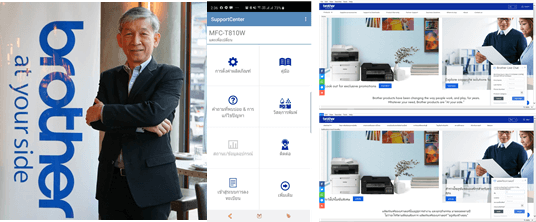 Brother Webchat and Mobile-Webchat