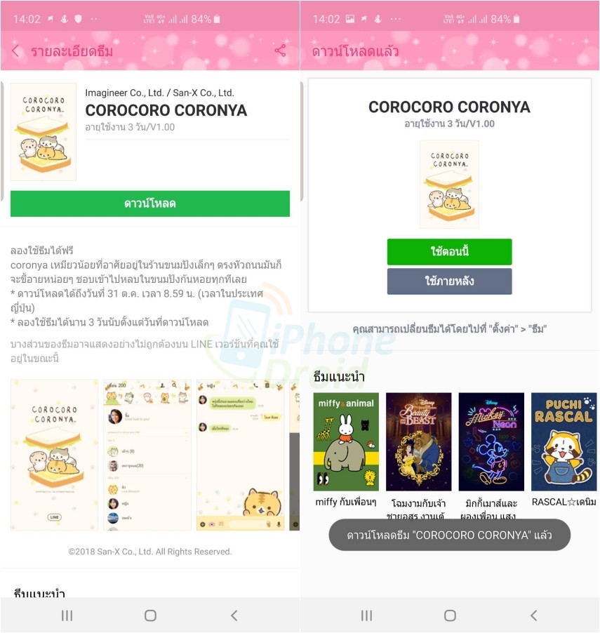 COROCORO CORONYA Theme LINE for Free