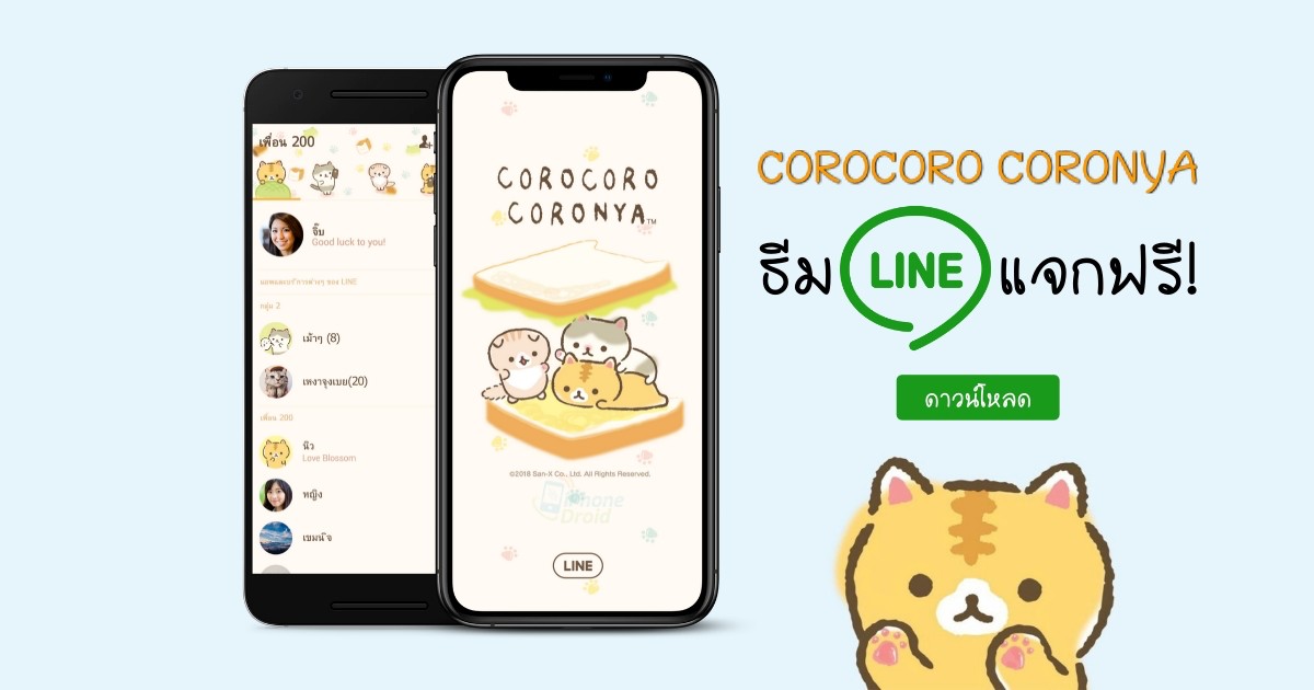 COROCORO CORONYA Theme LINE for Free