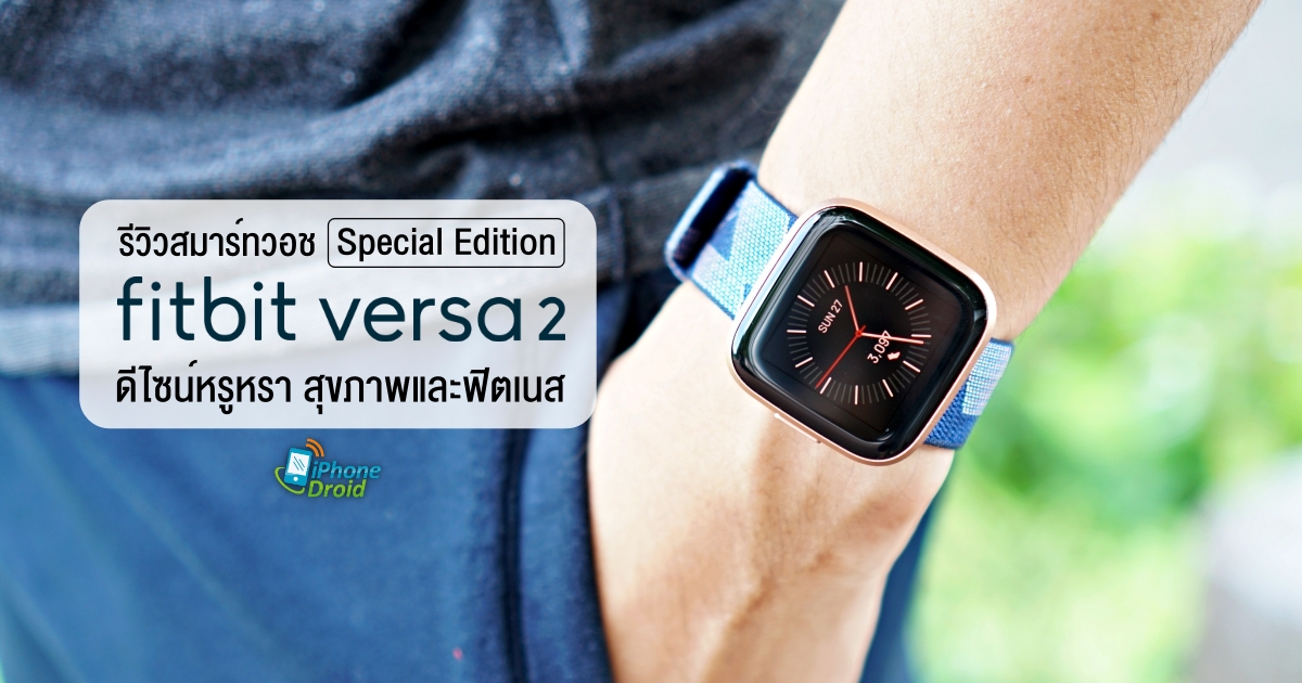 Fitbit Versa 2 Special Edition