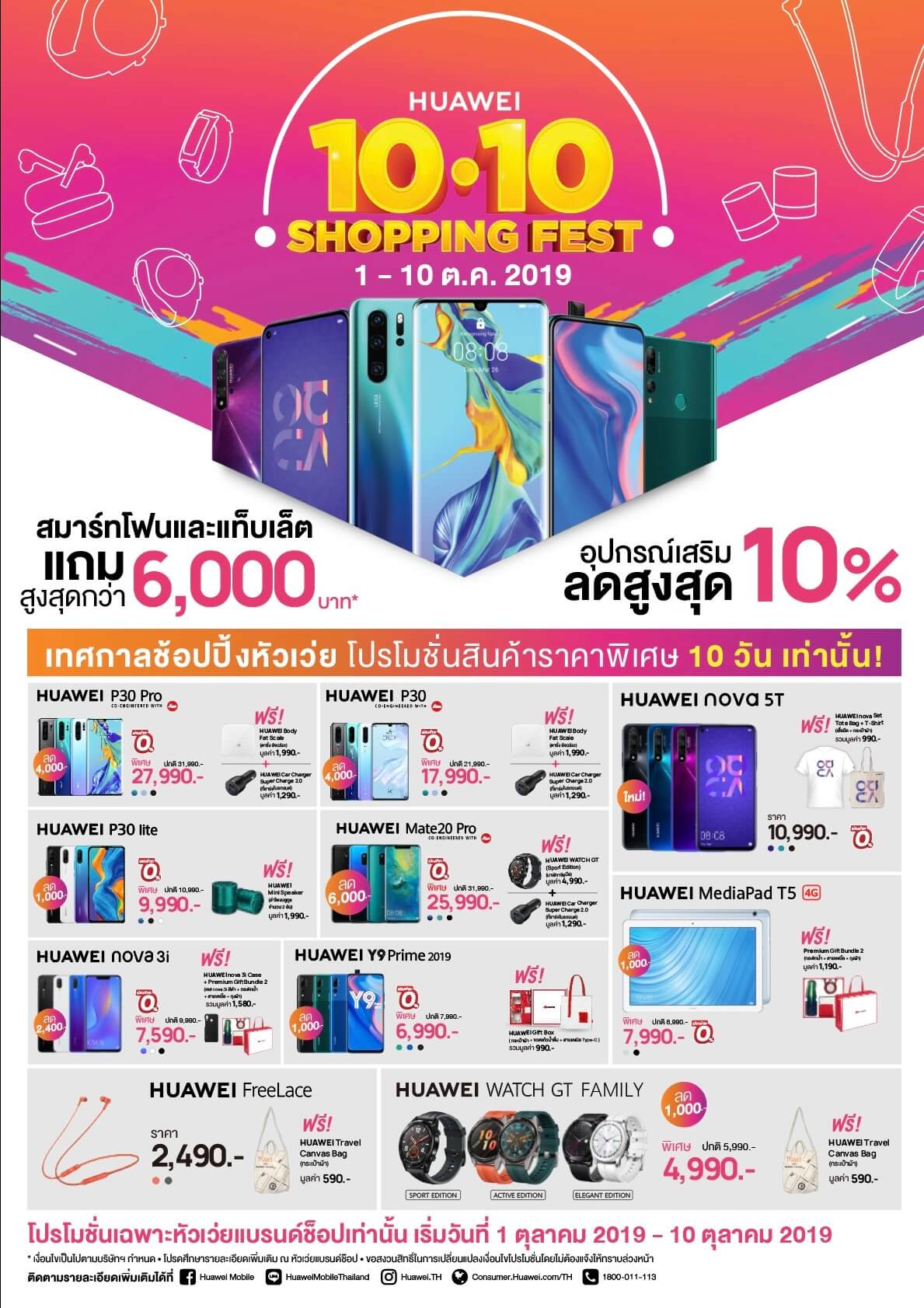 HUAWEI Fest 2019 Campaign 10.10