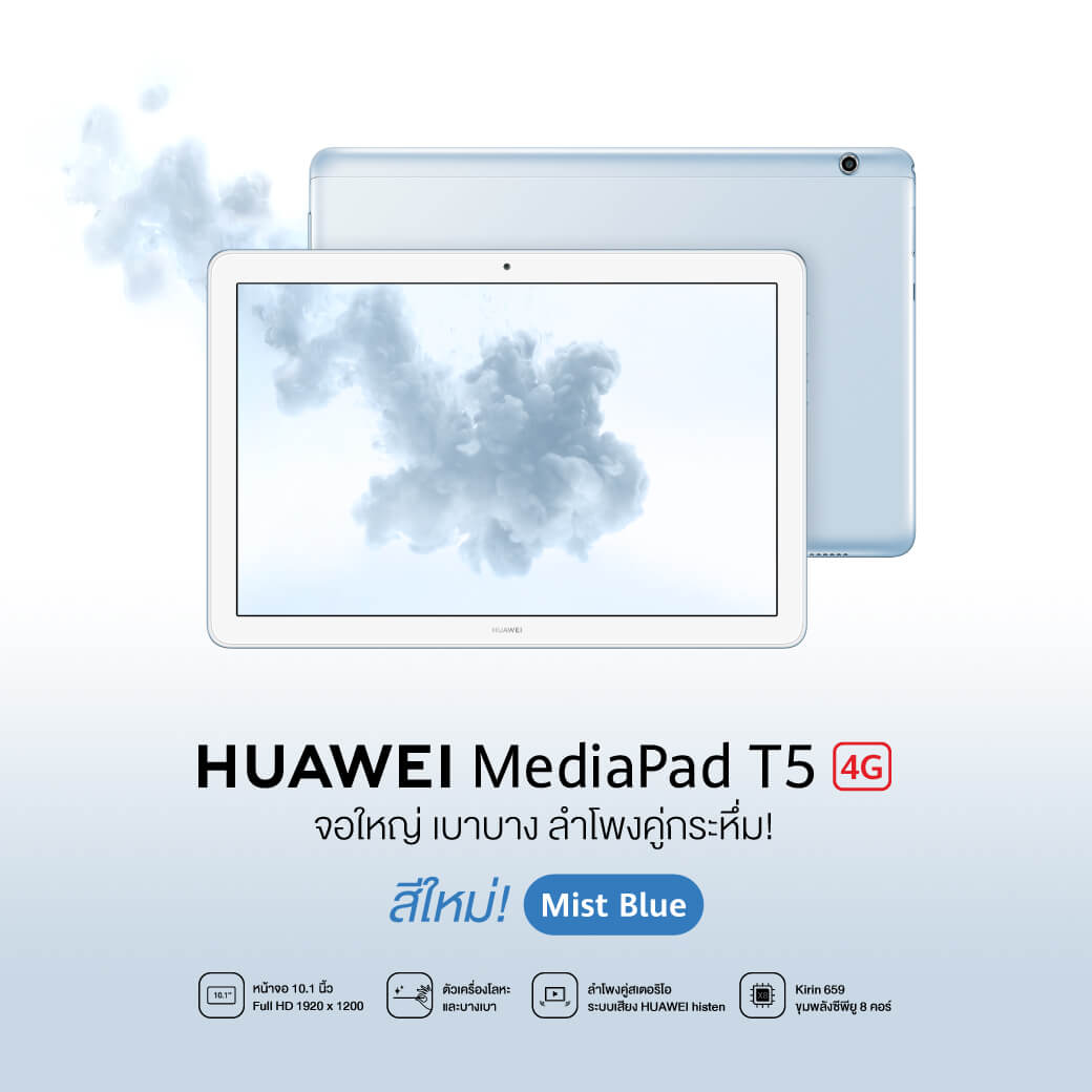 HUAWEI MediaPad T5 10 Mist Blue New color