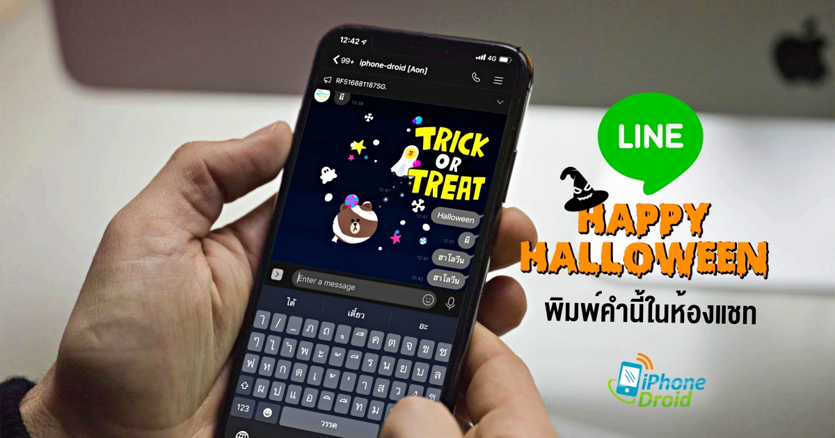 LINE Halloween