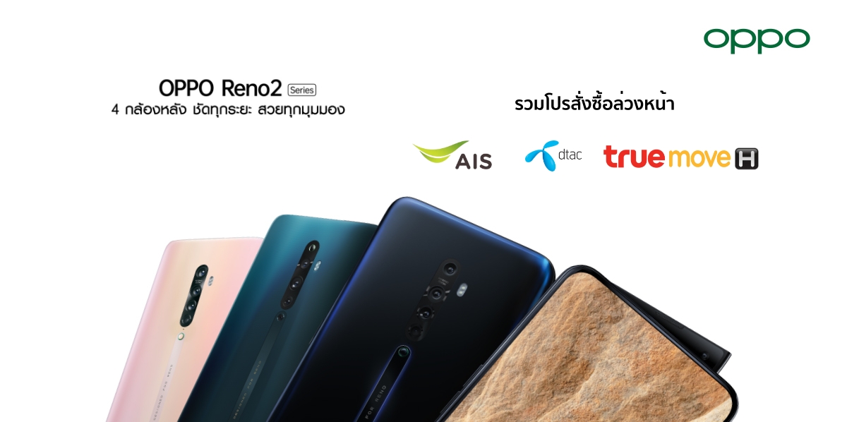 OPPO Reno2 Pre-order Promotion