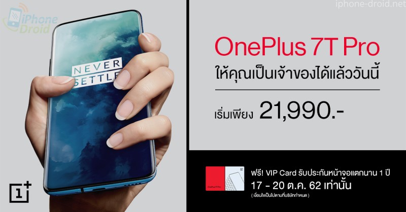 OnePlus 7T Pro Promotion