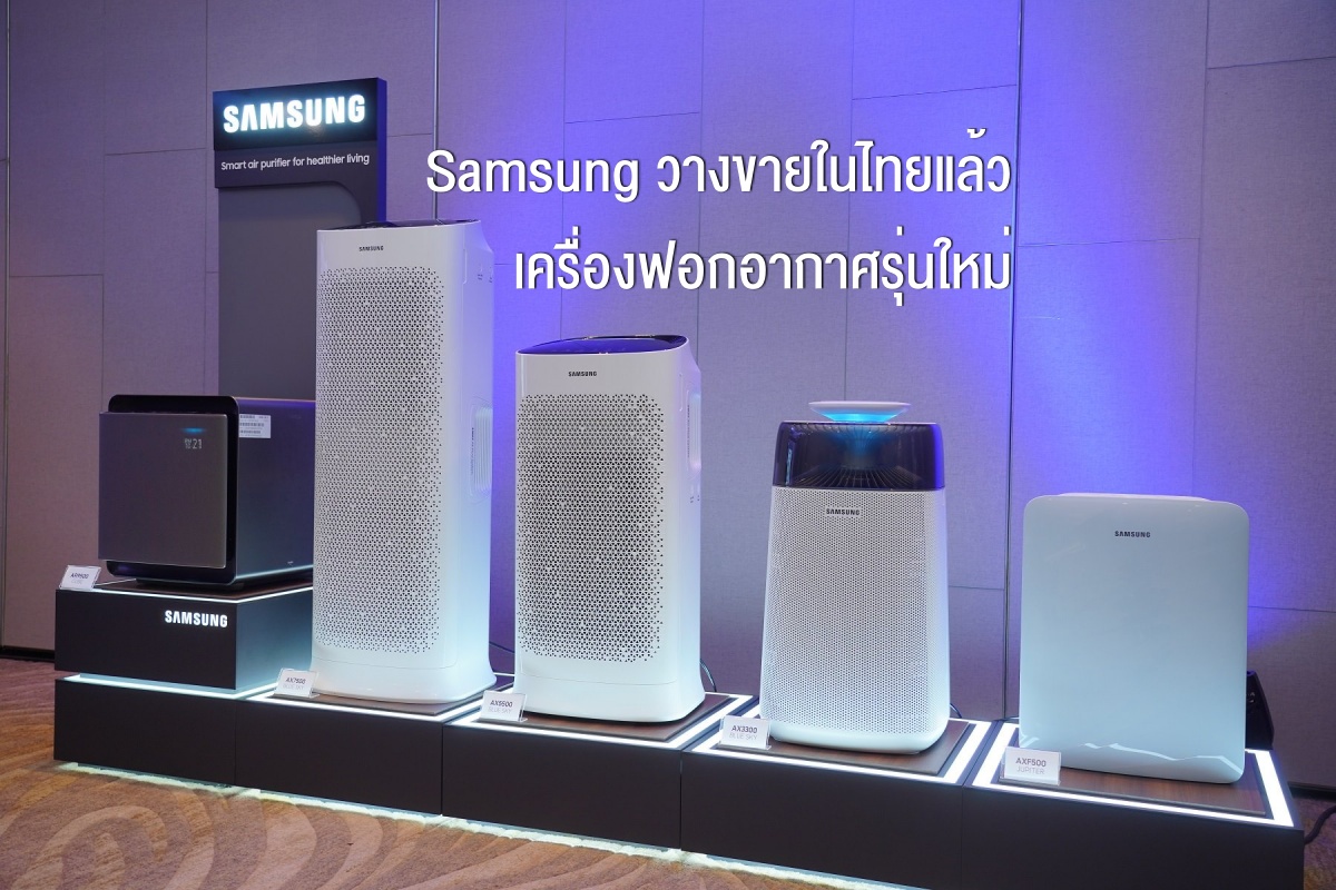 Samsung Air Purifier in Thailand