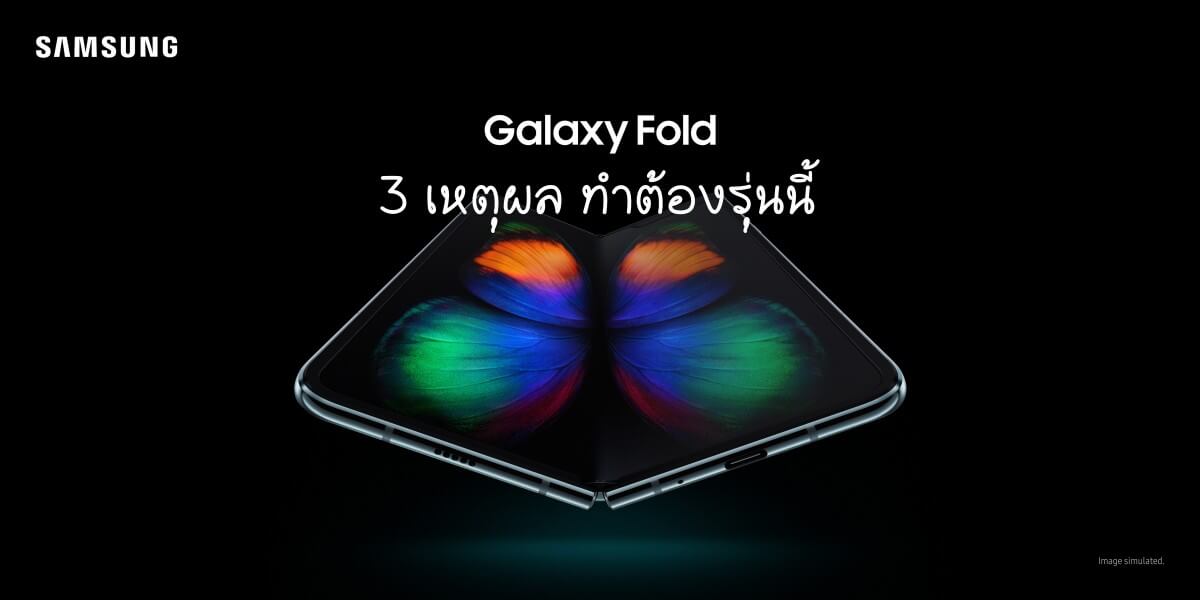 Samsung Galaxy Fold