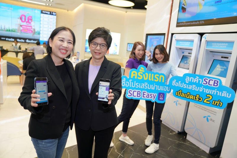 Top-up Promotion for dtac Customers Available on SCB Easy App