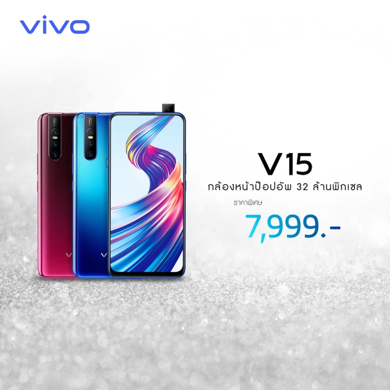 Vivo V15 New Price