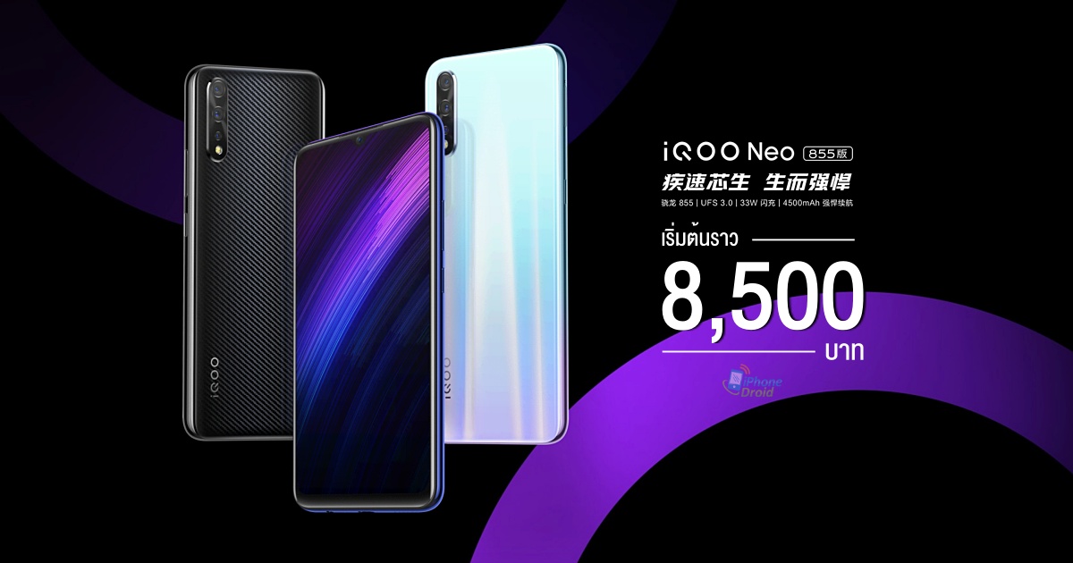 Vivo iQOO Neo 855