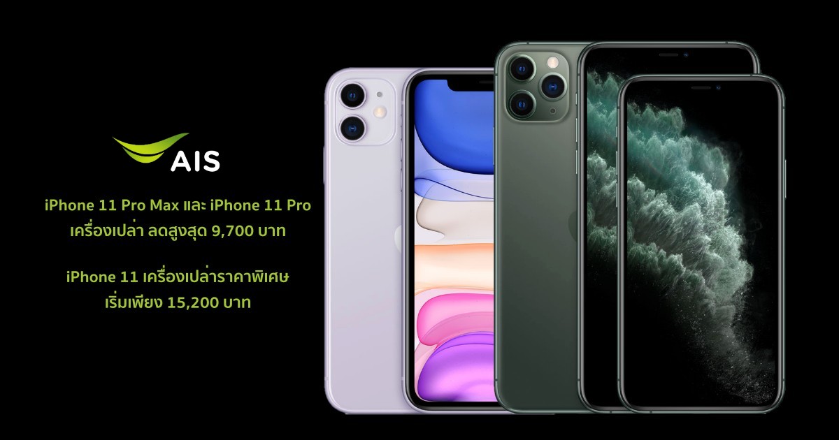 iPhone 11 and iPhone 11 Pro Hot Deal AIS 2019