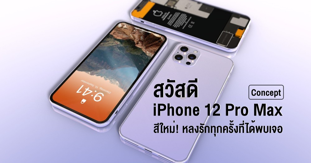 iPhone 12 Pro Max Concept 01