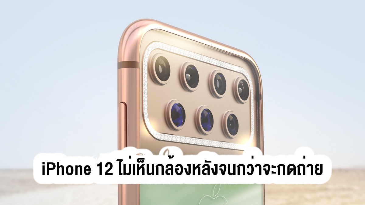 iPhone 12 Trailer Concept