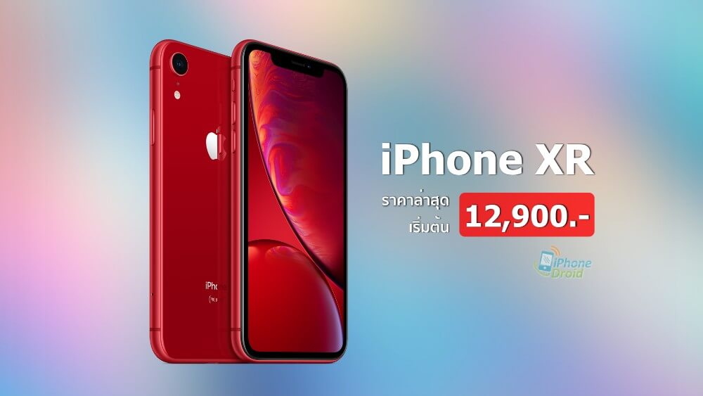 iPhone XR Pricing in October 2019