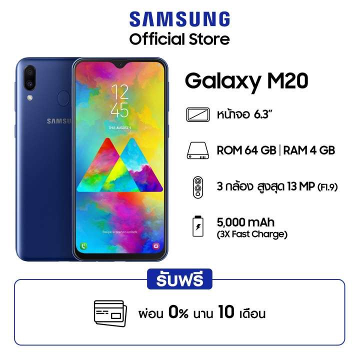 มือถือราคาไม่เกิน 5,000 Samsung Galaxy M20