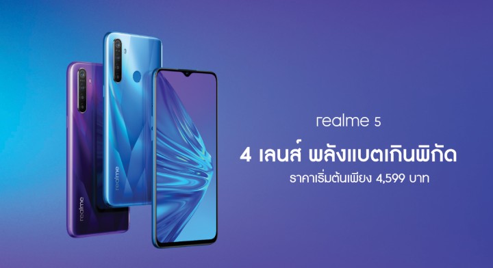 มือถือราคาไม่เกิน 5,000 realme 5