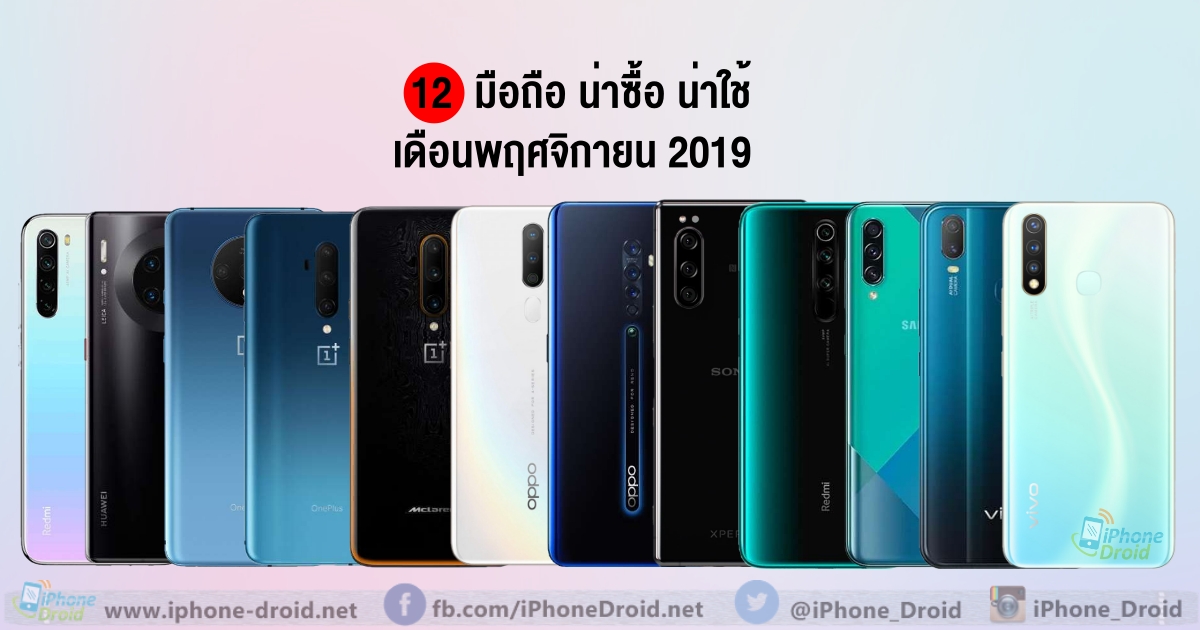 12 smartphones in November 201912 smartphones in November 2019