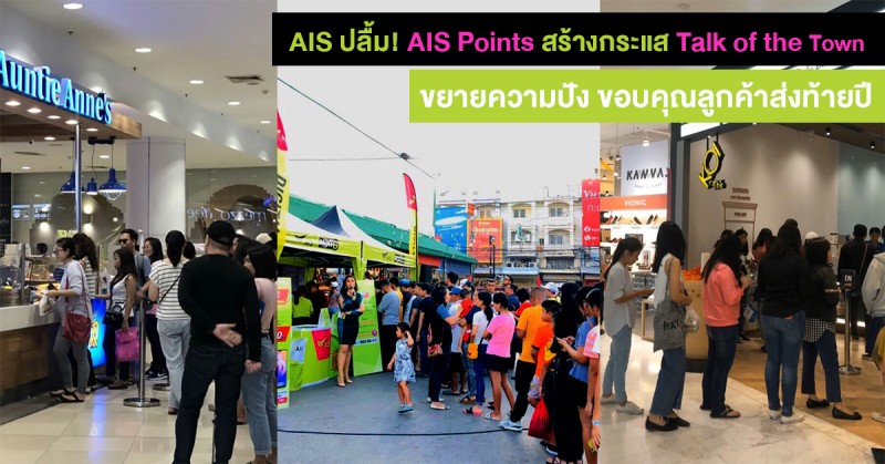 AIS Points Talk of the Town