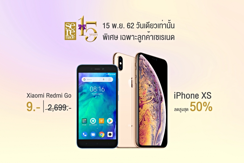 AIS Serenade Day 15th years Promotion 1