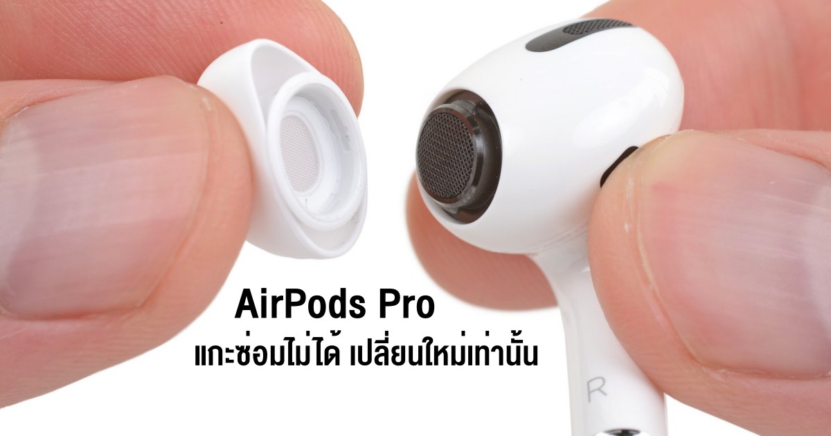 AirPods Pro Teardown