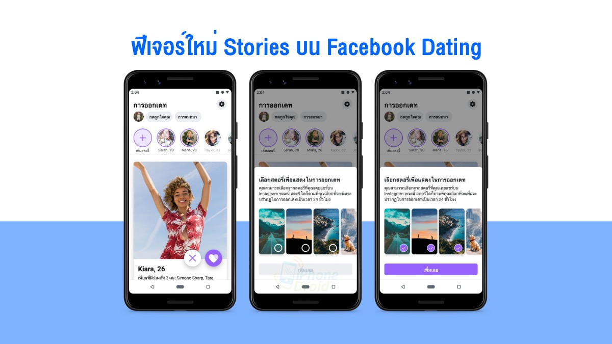 Facebook brings Stories to Facebook Dating