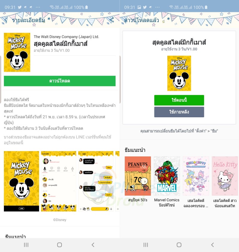 Get Free Mickey Mouse (Face) LINE theme