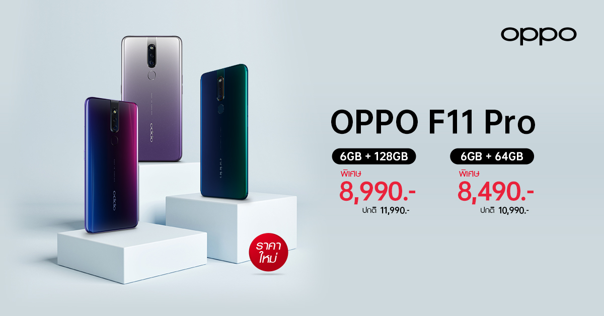 OPPO F11 Pro New Price