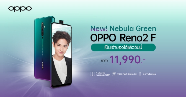 OPPO Reno2 F สีใหม่ Nebula Green Limited Edition