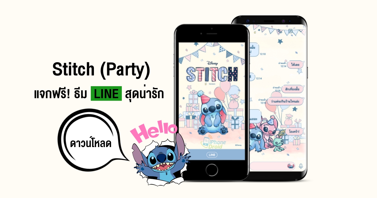 Stitch (Party) Get Free LINE Theme Limited Time