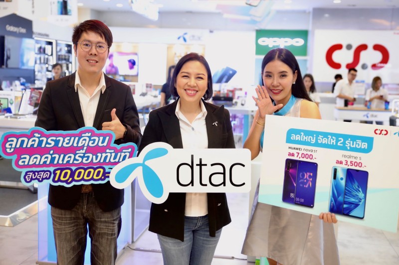 dtac Teams Up with CSC