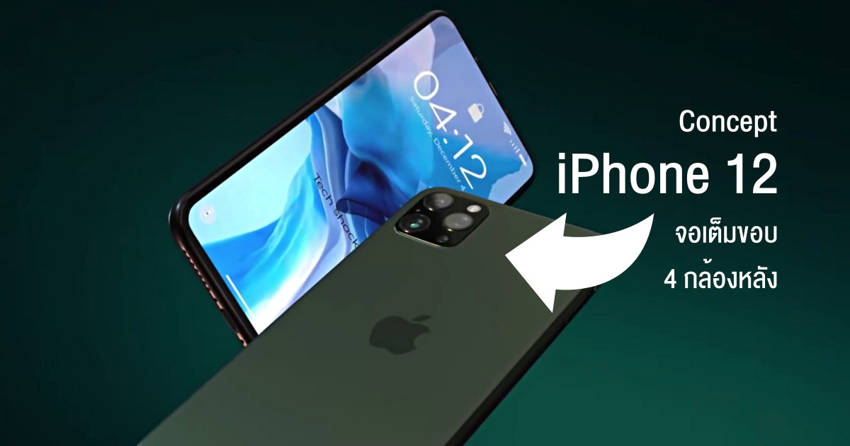 iPhone 12 Concept 2020