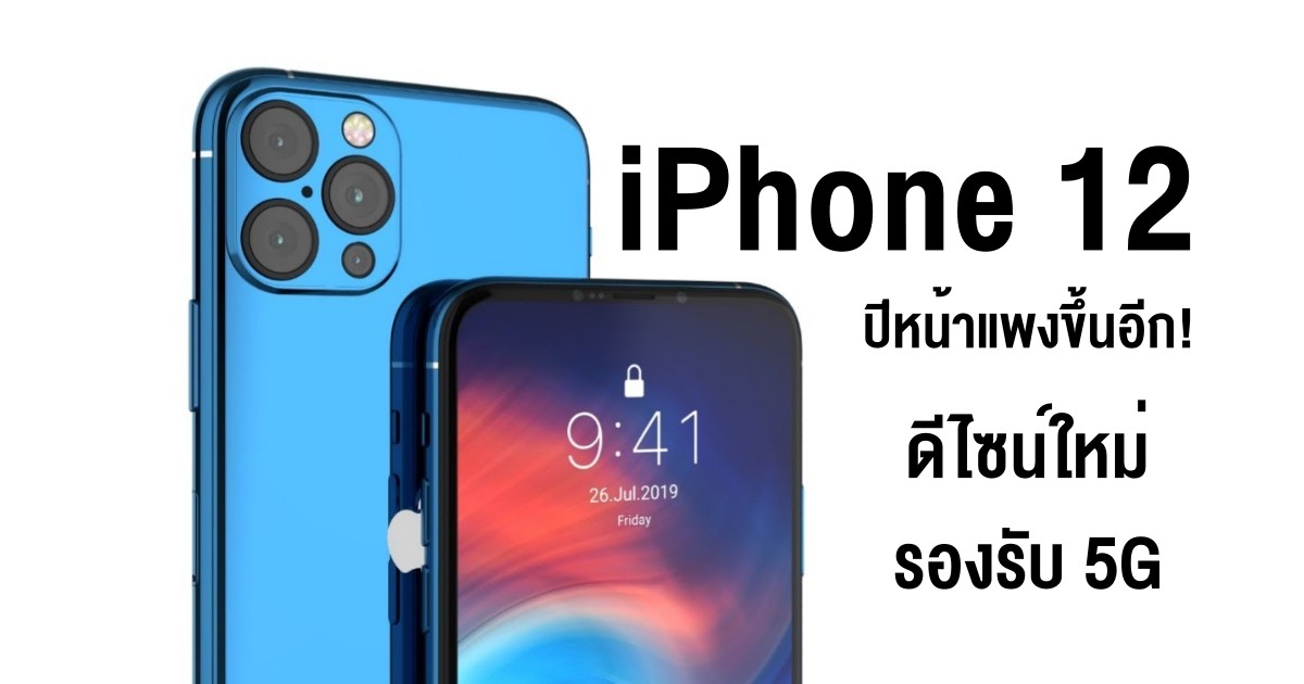 iPhone 12 iPhone 2020